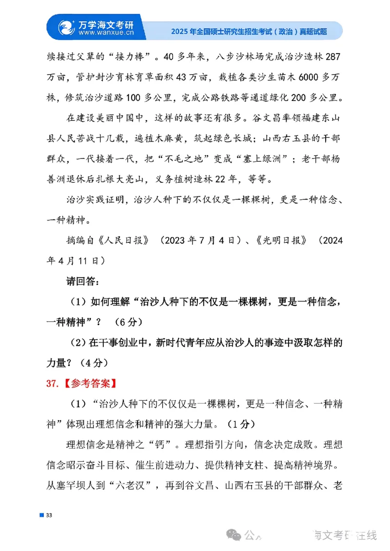 2025考研政治真题及答案版本三_2025考研政治真题和答案完整版_2025考研政治真题及答案