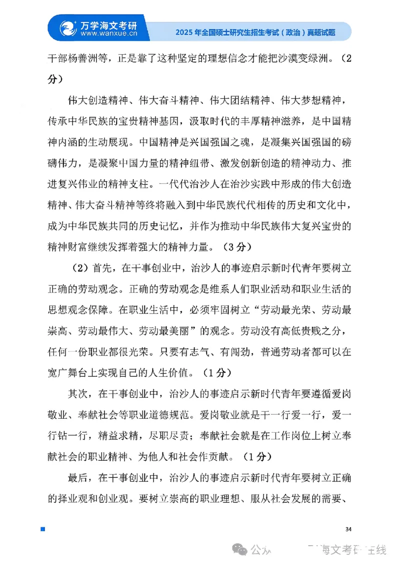 2025考研政治真题及答案版本三_2025考研政治真题和答案完整版_2025考研政治真题及答案