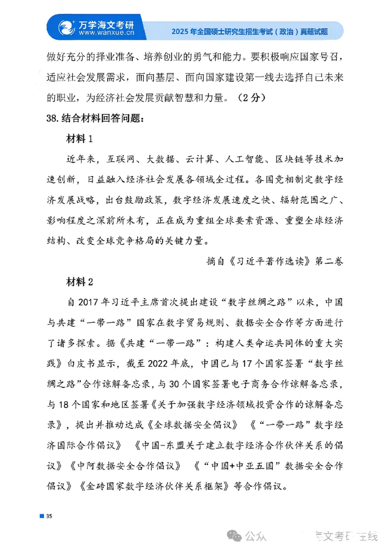 2025考研政治真题及答案版本三_2025考研政治真题和答案完整版_2025考研政治真题及答案