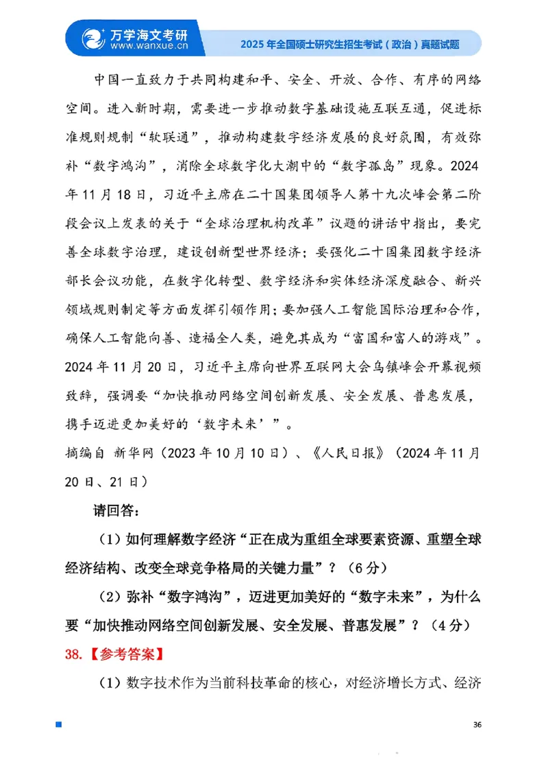 2025考研政治真题及答案版本三_2025考研政治真题和答案完整版_2025考研政治真题及答案