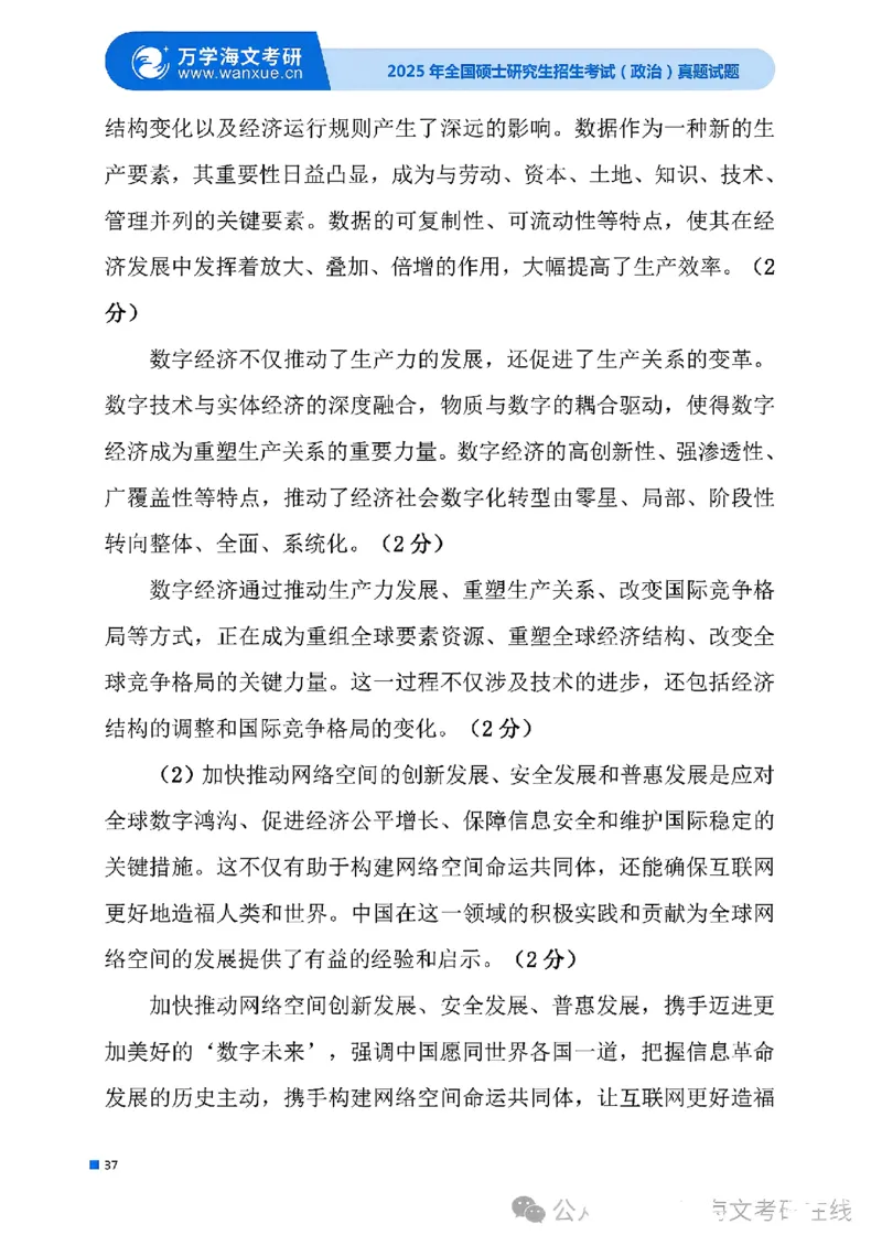 2025考研政治真题及答案版本三_2025考研政治真题和答案完整版_2025考研政治真题及答案