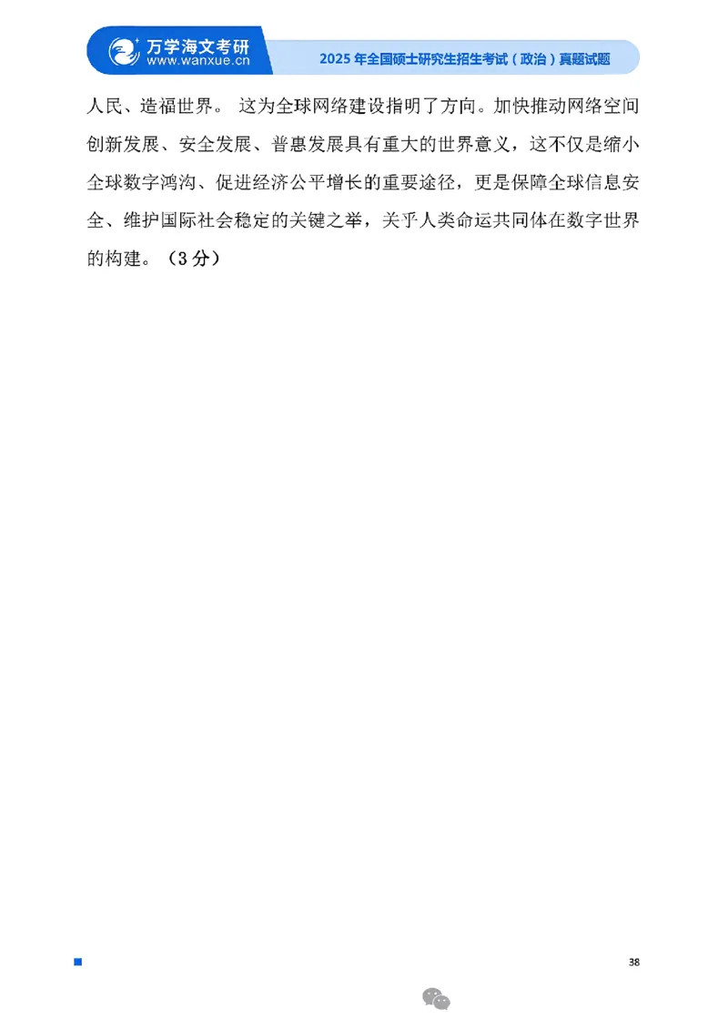 2025考研政治真题及答案版本三_2025考研政治真题和答案完整版_2025考研政治真题及答案