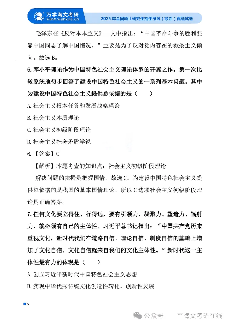 2025考研政治真题及答案版本三_2025考研政治真题和答案完整版_2025考研政治真题及答案