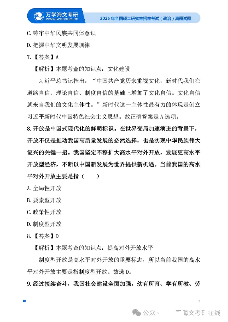 2025考研政治真题及答案版本三_2025考研政治真题和答案完整版_2025考研政治真题及答案