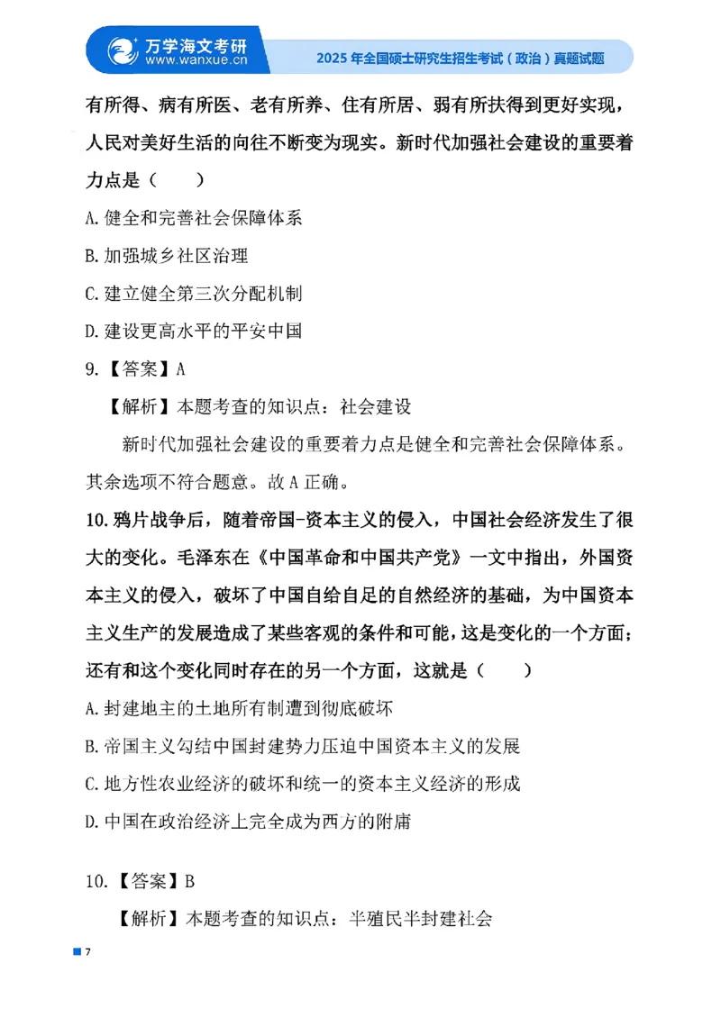 2025考研政治真题及答案版本三_2025考研政治真题和答案完整版_2025考研政治真题及答案
