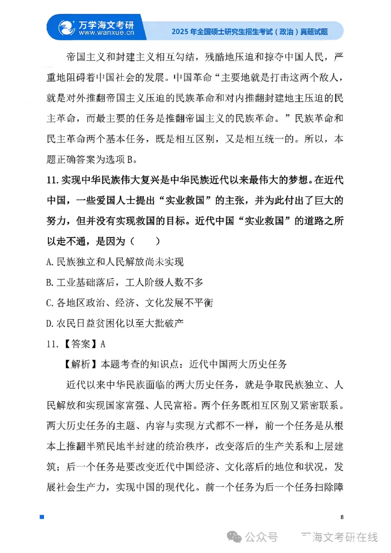 2025考研政治真题及答案版本三_2025考研政治真题和答案完整版_2025考研政治真题及答案