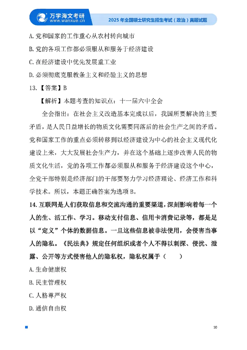 2025考研政治真题及答案版本三_2025考研政治真题和答案完整版_2025考研政治真题及答案