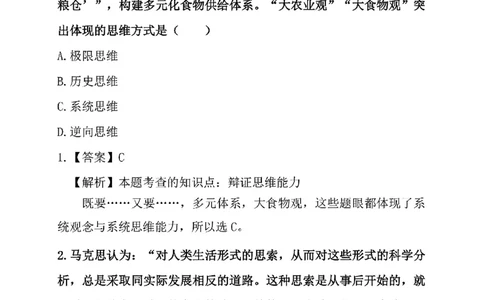 2025考研政治真题及答案版本三_2025考研政治真题和答案完整版_2025考研政治真题及答案