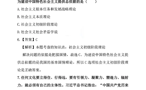 2025考研政治真题及答案版本三_2025考研政治真题和答案完整版_2025考研政治真题及答案