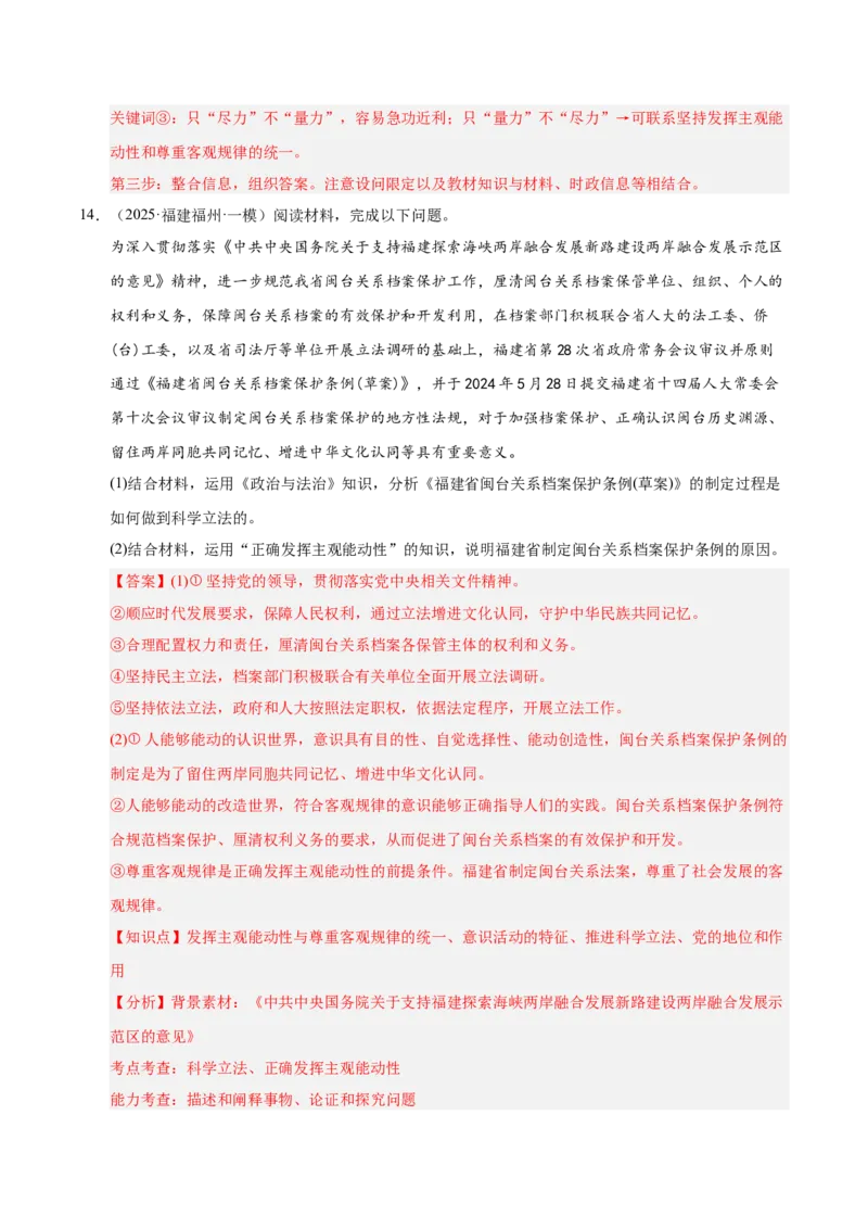 大单元十一《哲学基本思想与辩证唯物论》精典小练习（解析版）_42025年新高考资料_二轮复习_大单元小练习2025年高考政治二轮复习16个大单元精典练习（全国通用）344167116