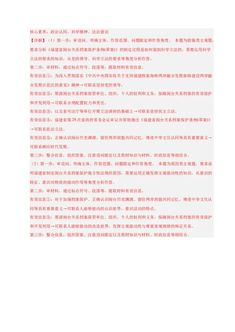 大单元十一《哲学基本思想与辩证唯物论》精典小练习（解析版）_42025年新高考资料_二轮复习_大单元小练习2025年高考政治二轮复习16个大单元精典练习（全国通用）344167116