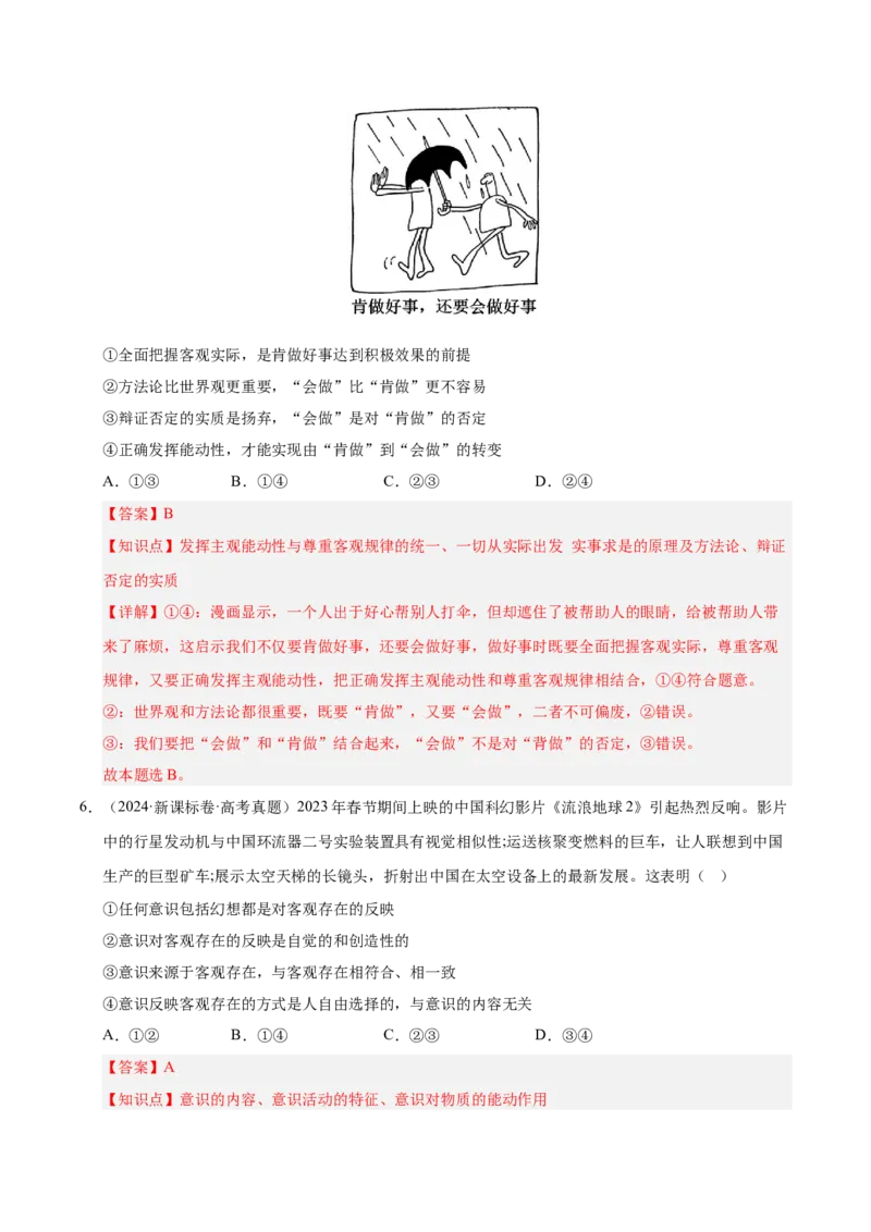 大单元十一《哲学基本思想与辩证唯物论》精典小练习（解析版）_42025年新高考资料_二轮复习_大单元小练习2025年高考政治二轮复习16个大单元精典练习（全国通用）344167116