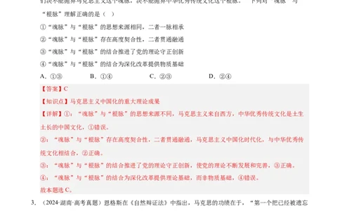 大单元十一《哲学基本思想与辩证唯物论》精典小练习（解析版）_42025年新高考资料_二轮复习_大单元小练习2025年高考政治二轮复习16个大单元精典练习（全国通用）344167116