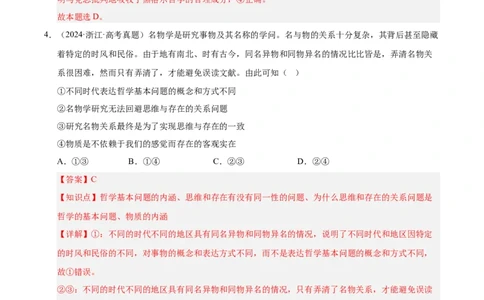 大单元十一《哲学基本思想与辩证唯物论》精典小练习（解析版）_42025年新高考资料_二轮复习_大单元小练习2025年高考政治二轮复习16个大单元精典练习（全国通用）344167116