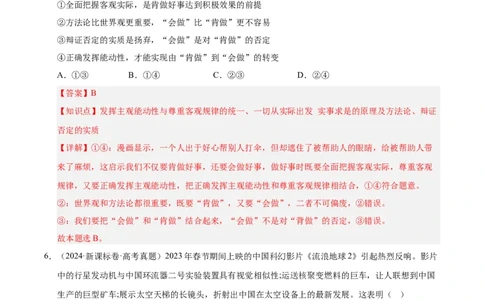 大单元十一《哲学基本思想与辩证唯物论》精典小练习（解析版）_42025年新高考资料_二轮复习_大单元小练习2025年高考政治二轮复习16个大单元精典练习（全国通用）344167116