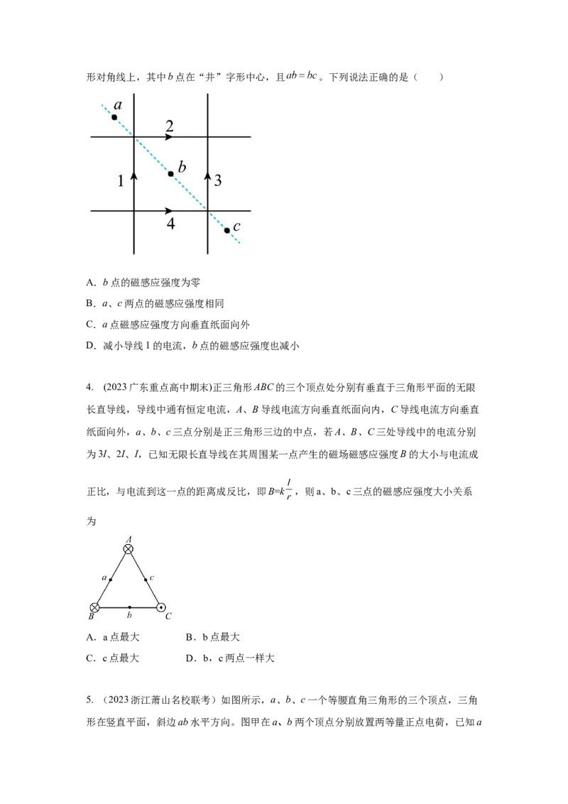 模型48磁场叠加模型（原卷版）_新高考复习资料_2024新高考复习资料_二轮复习资料_2024高考物理二轮复习80模型最新模拟题专项训练