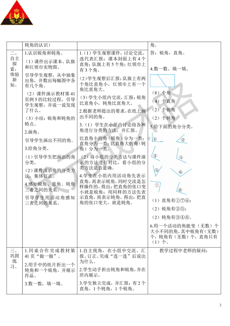 （2）锐角、钝角的认识_1-6年级上册_数学2年级上册教学资源包（新教材2025秋）_旧教材课件_导学案新版_3角的初步认识_第2课时直角、锐角和钝角的认识