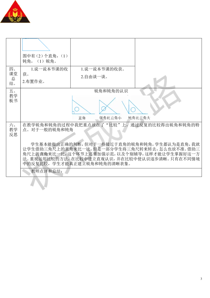 （2）锐角、钝角的认识_1-6年级上册_数学2年级上册教学资源包（新教材2025秋）_旧教材课件_导学案新版_3角的初步认识_第2课时直角、锐角和钝角的认识