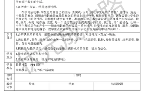 （2）锐角、钝角的认识_1-6年级上册_数学2年级上册教学资源包（新教材2025秋）_旧教材课件_导学案新版_3角的初步认识_第2课时直角、锐角和钝角的认识