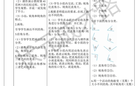 （2）锐角、钝角的认识_1-6年级上册_数学2年级上册教学资源包（新教材2025秋）_旧教材课件_导学案新版_3角的初步认识_第2课时直角、锐角和钝角的认识