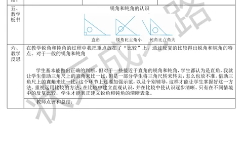 （2）锐角、钝角的认识_1-6年级上册_数学2年级上册教学资源包（新教材2025秋）_旧教材课件_导学案新版_3角的初步认识_第2课时直角、锐角和钝角的认识