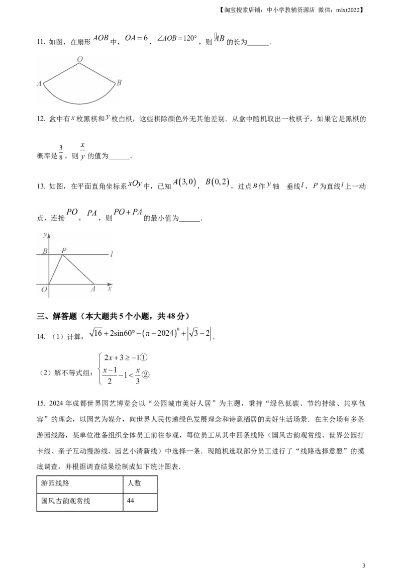 精品解析：2024年四川省成都市中考数学试题（原卷版）_2.2015-2025年中考数学_2.数学中考真题2015-2024年_2024中考数学真题_精品解析：2024年四川省成都市中考数学试题