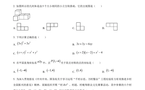 精品解析：2024年四川省成都市中考数学试题（原卷版）_2.2015-2025年中考数学_2.数学中考真题2015-2024年_2024中考数学真题_精品解析：2024年四川省成都市中考数学试题