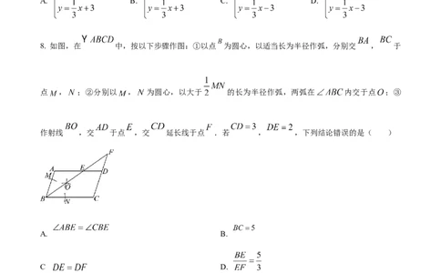 精品解析：2024年四川省成都市中考数学试题（原卷版）_2.2015-2025年中考数学_2.数学中考真题2015-2024年_2024中考数学真题_精品解析：2024年四川省成都市中考数学试题