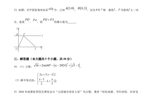 精品解析：2024年四川省成都市中考数学试题（原卷版）_2.2015-2025年中考数学_2.数学中考真题2015-2024年_2024中考数学真题_精品解析：2024年四川省成都市中考数学试题