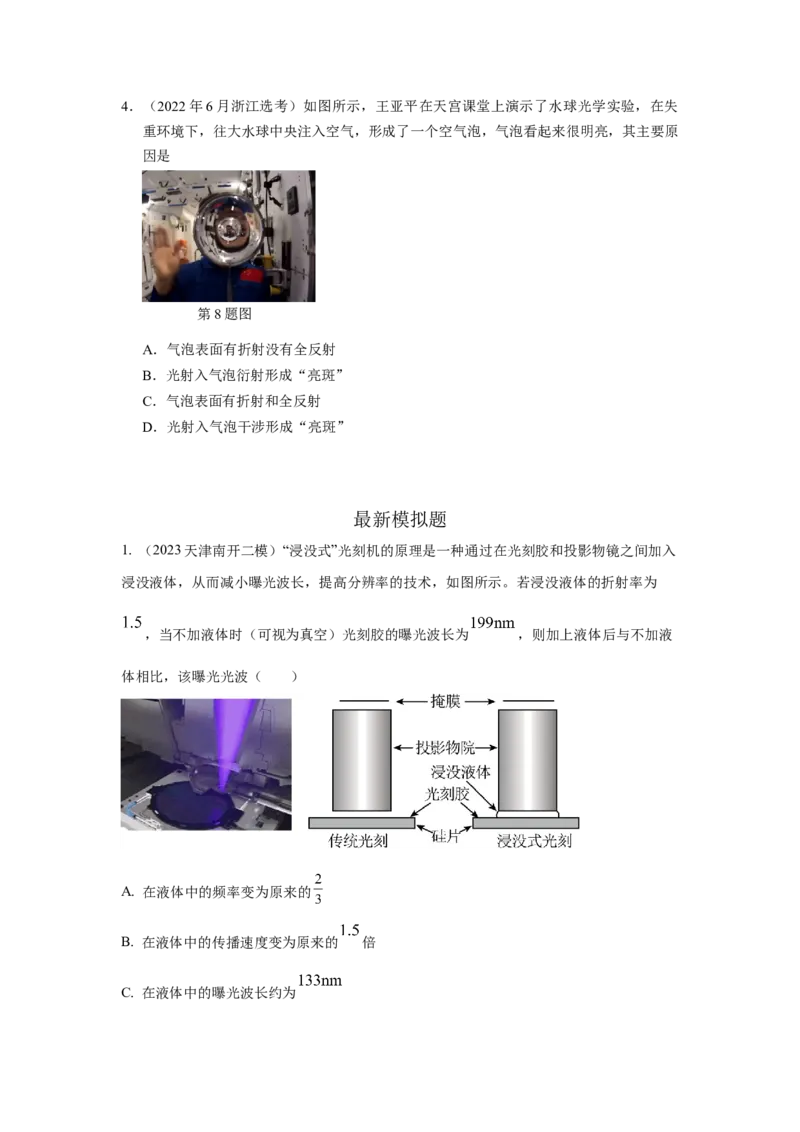 模型73光学+实际模型（原卷版）_新高考复习资料_2024新高考复习资料_二轮复习资料_2024高考物理二轮复习80模型最新模拟题专项训练