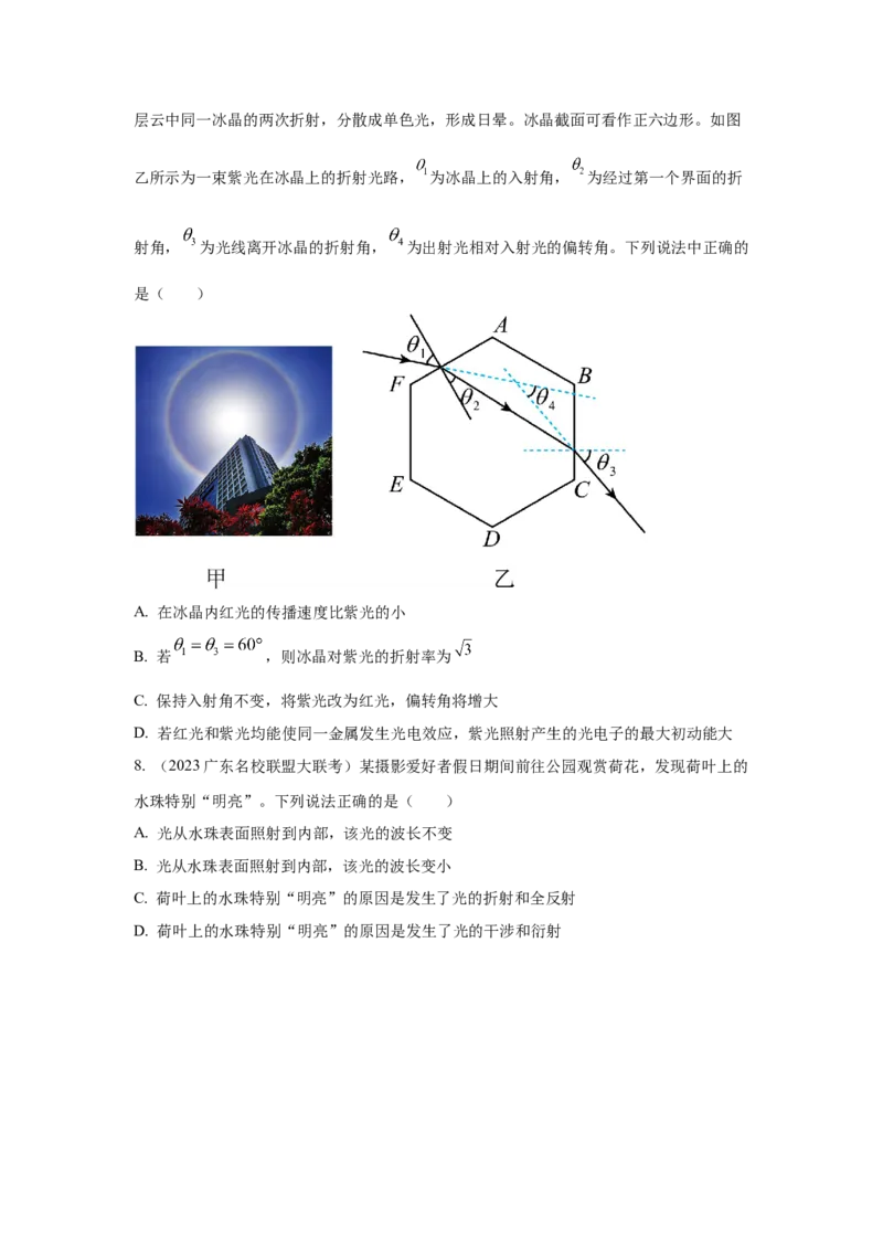 模型73光学+实际模型（原卷版）_新高考复习资料_2024新高考复习资料_二轮复习资料_2024高考物理二轮复习80模型最新模拟题专项训练