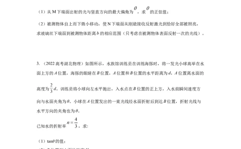模型73光学+实际模型（原卷版）_新高考复习资料_2024新高考复习资料_二轮复习资料_2024高考物理二轮复习80模型最新模拟题专项训练