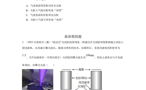 模型73光学+实际模型（原卷版）_新高考复习资料_2024新高考复习资料_二轮复习资料_2024高考物理二轮复习80模型最新模拟题专项训练