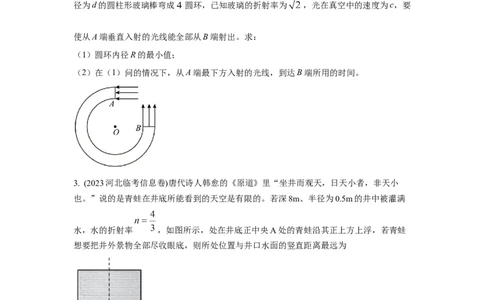 模型73光学+实际模型（原卷版）_新高考复习资料_2024新高考复习资料_二轮复习资料_2024高考物理二轮复习80模型最新模拟题专项训练