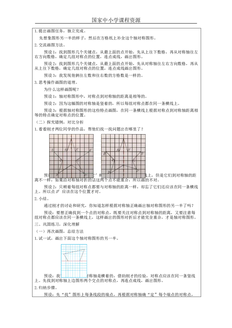 轴对称(第2课时)_教学设计_小学数学人教版单独教案（1-6上下册）_《智慧教育教案》1-6上下册（25秋）_1-6下册_4年级下册（教案）新插图_第7单元图形的运动（二）