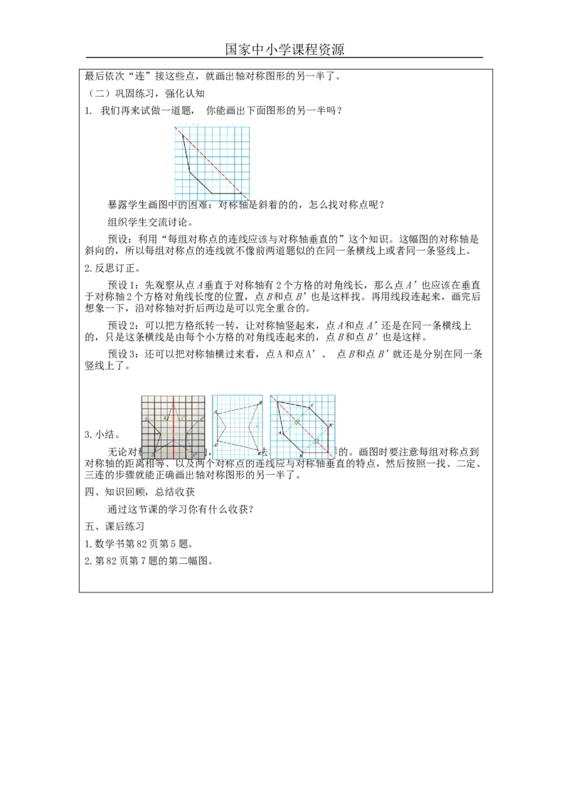 轴对称(第2课时)_教学设计_小学数学人教版单独教案（1-6上下册）_《智慧教育教案》1-6上下册（25秋）_1-6下册_4年级下册（教案）新插图_第7单元图形的运动（二）
