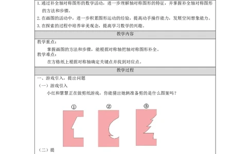 轴对称(第2课时)_教学设计_小学数学人教版单独教案（1-6上下册）_《智慧教育教案》1-6上下册（25秋）_1-6下册_4年级下册（教案）新插图_第7单元图形的运动（二）