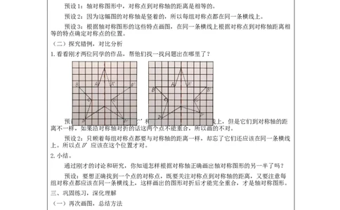 轴对称(第2课时)_教学设计_小学数学人教版单独教案（1-6上下册）_《智慧教育教案》1-6上下册（25秋）_1-6下册_4年级下册（教案）新插图_第7单元图形的运动（二）