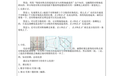 轴对称(第2课时)_教学设计_小学数学人教版单独教案（1-6上下册）_《智慧教育教案》1-6上下册（25秋）_1-6下册_4年级下册（教案）新插图_第7单元图形的运动（二）