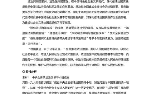 51第七单元单元综合提升长效热点探究_通用版（老高考）复习资料_2023年复习资料_一轮+二轮_政治高三一轮复习系列_政治高三一轮复习系列《一轮复习讲义》（教师版）