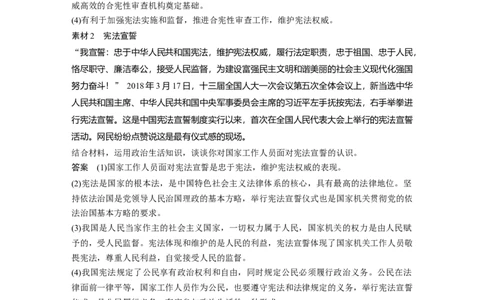 51第七单元单元综合提升长效热点探究_通用版（老高考）复习资料_2023年复习资料_一轮+二轮_政治高三一轮复习系列_政治高三一轮复习系列《一轮复习讲义》（教师版）
