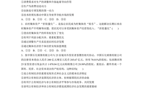 16第二单元单元提升练(二)_通用版（老高考）复习资料_2023年复习资料_一轮+二轮_政治高三一轮复习系列_政治高三一轮复习系列《一轮复习讲义》（学生版）