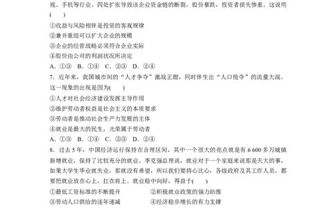 16第二单元单元提升练(二)_通用版（老高考）复习资料_2023年复习资料_一轮+二轮_政治高三一轮复习系列_政治高三一轮复习系列《一轮复习讲义》（学生版）