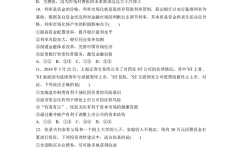 16第二单元单元提升练(二)_通用版（老高考）复习资料_2023年复习资料_一轮+二轮_政治高三一轮复习系列_政治高三一轮复习系列《一轮复习讲义》（学生版）