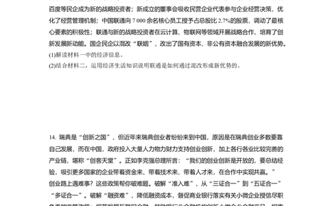 16第二单元单元提升练(二)_通用版（老高考）复习资料_2023年复习资料_一轮+二轮_政治高三一轮复习系列_政治高三一轮复习系列《一轮复习讲义》（学生版）
