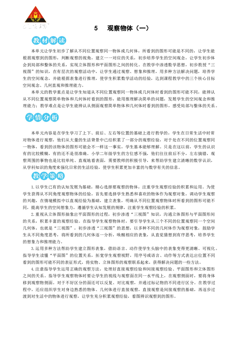 第1课时观察物体（1）_1-6年级上册_数学2年级上册教学资源包（新教材2025秋）_旧教材课件_名师教学设计新版_5观察物体（一）