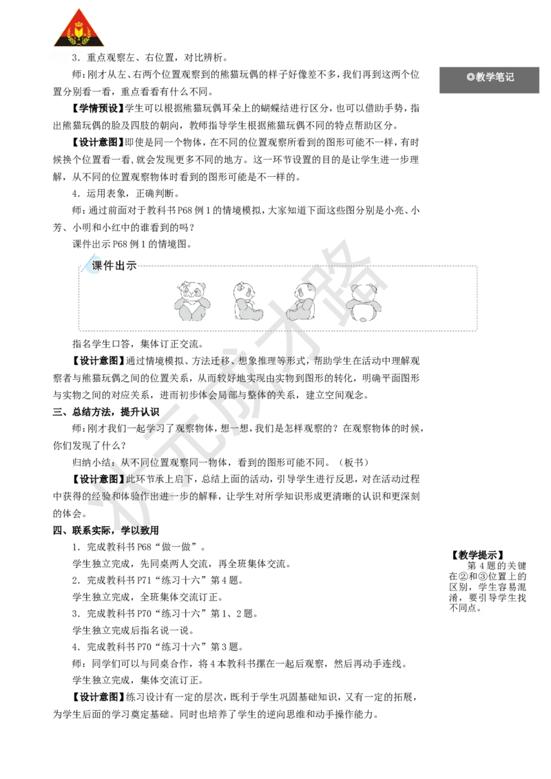 第1课时观察物体（1）_1-6年级上册_数学2年级上册教学资源包（新教材2025秋）_旧教材课件_名师教学设计新版_5观察物体（一）