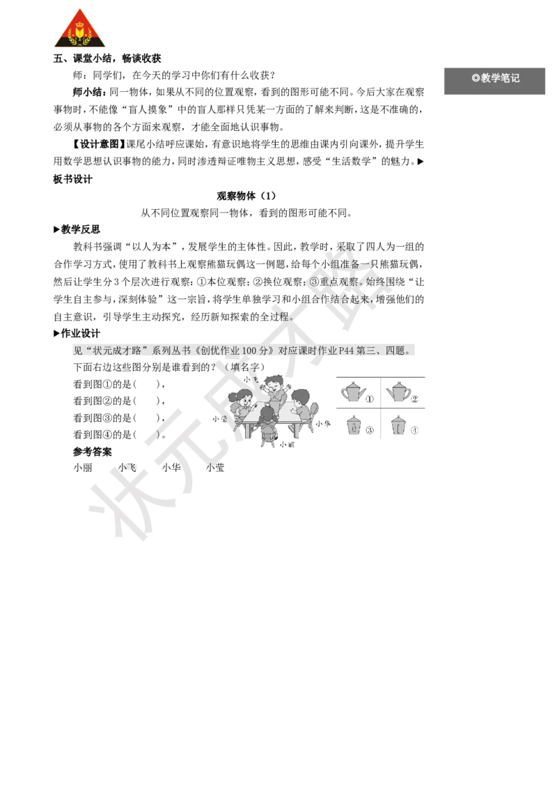 第1课时观察物体（1）_1-6年级上册_数学2年级上册教学资源包（新教材2025秋）_旧教材课件_名师教学设计新版_5观察物体（一）