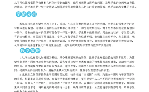 第1课时观察物体（1）_1-6年级上册_数学2年级上册教学资源包（新教材2025秋）_旧教材课件_名师教学设计新版_5观察物体（一）