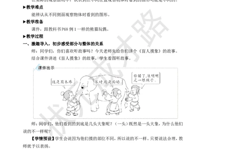 第1课时观察物体（1）_1-6年级上册_数学2年级上册教学资源包（新教材2025秋）_旧教材课件_名师教学设计新版_5观察物体（一）